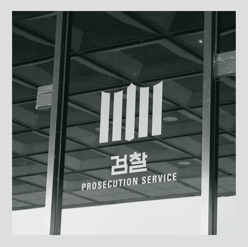 South Korea's prosecutorial services building