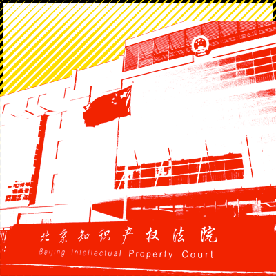 Beijing Intellectual Property Court